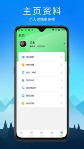 默信交友app图2