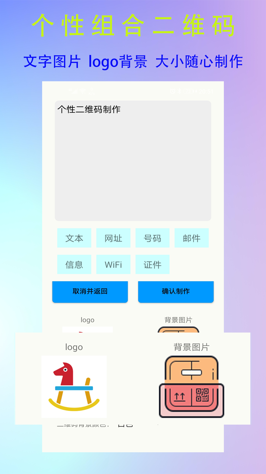 二维码生成logo app图1