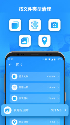 手机垃圾重复文件清理器app官方版图3