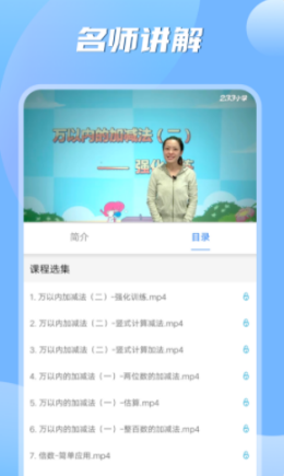 小学数学之星app图2
