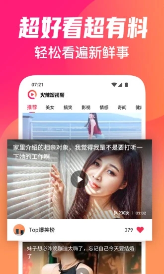 火辣短视频app官方版图1