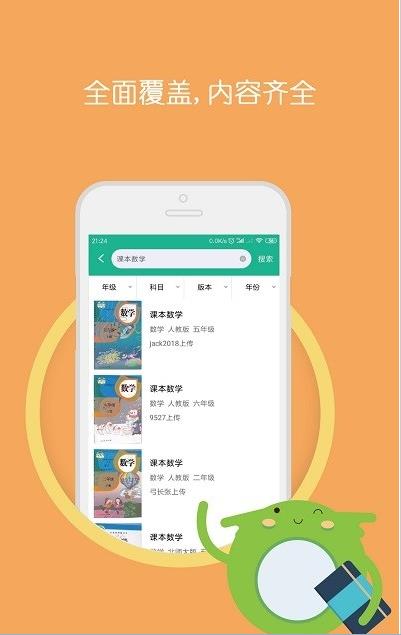 暑假作业答案题库app图片1