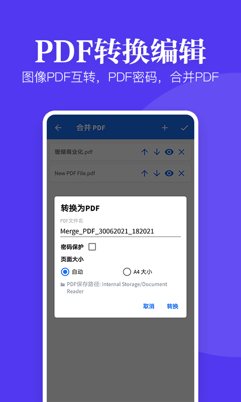 多多文档查看器app官方版图3