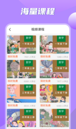 小学数学之星app图3