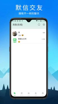 默信交友app图3