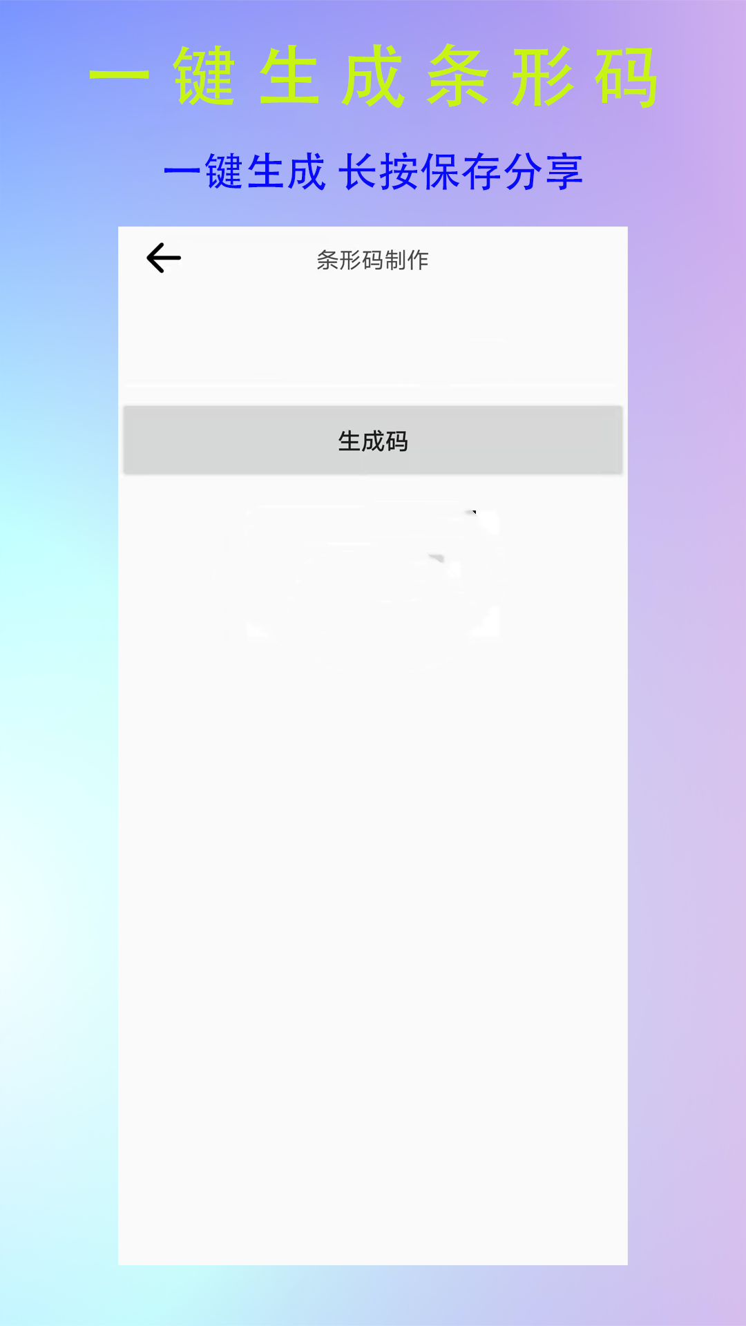 二维码生成logo app图2