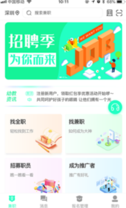 即时招聘图1