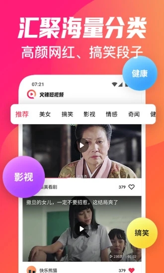 火辣短视频app官方版图3