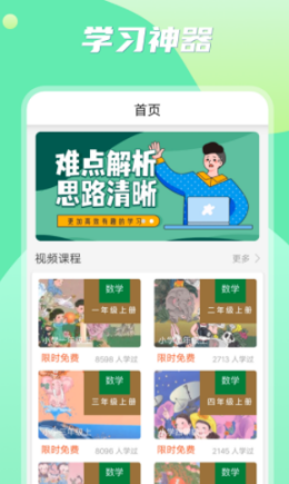 小学数学之星app图1