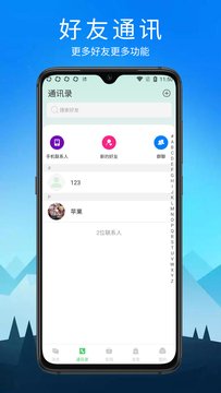 默信交友app图片1