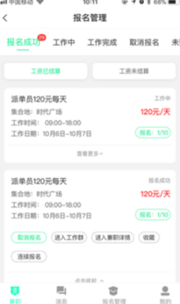 即时招聘图2
