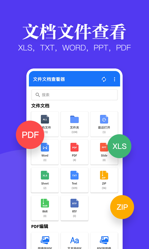 多多文档查看器app官方版图1