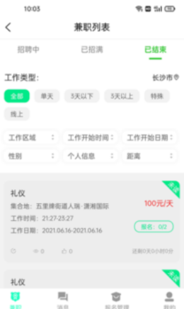 即时招聘图3