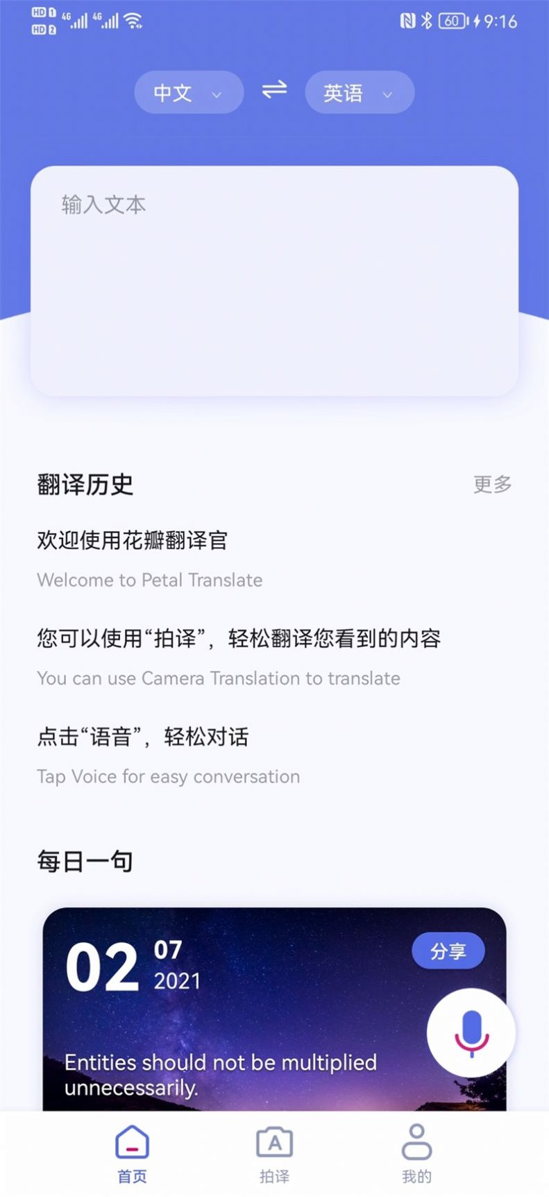 华为花瓣翻译官app正式版图1