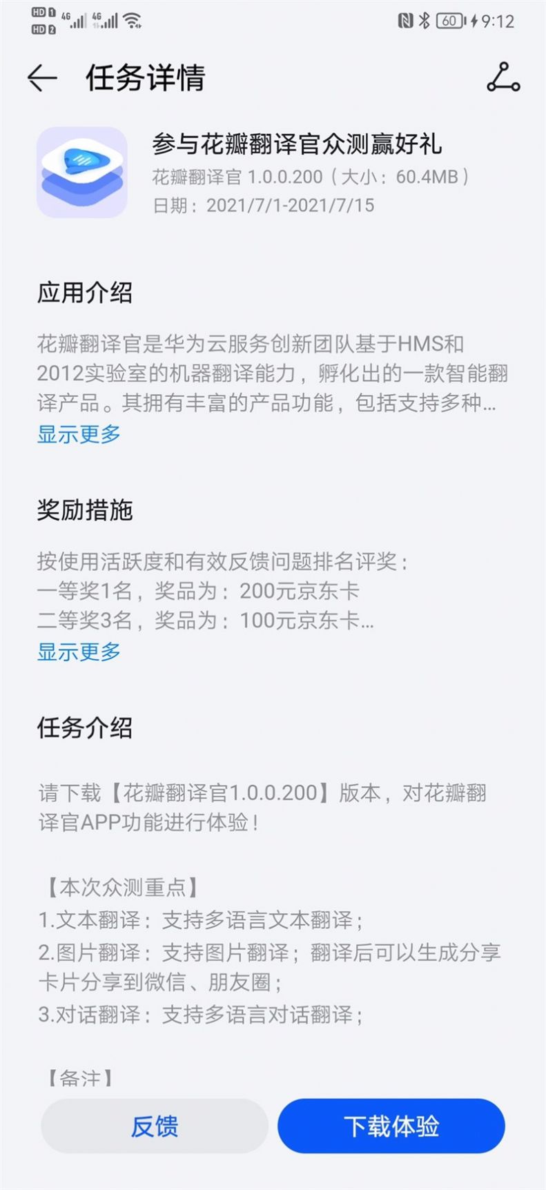 华为花瓣翻译官app正式版图2