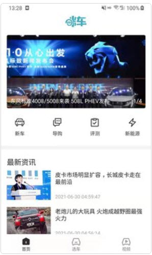 咪车app图1