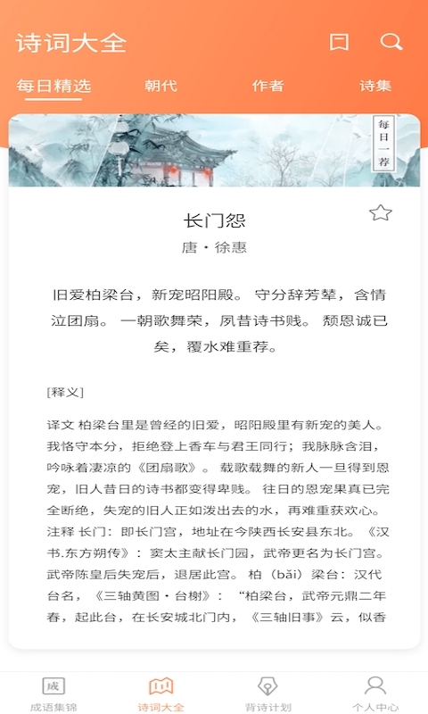 同城猜成语app手机版图3