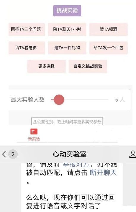 心动实验室软件图片3