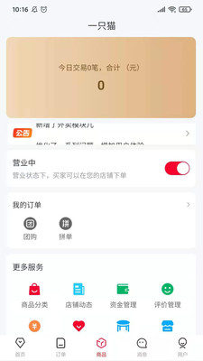 微动商家app官方版图3