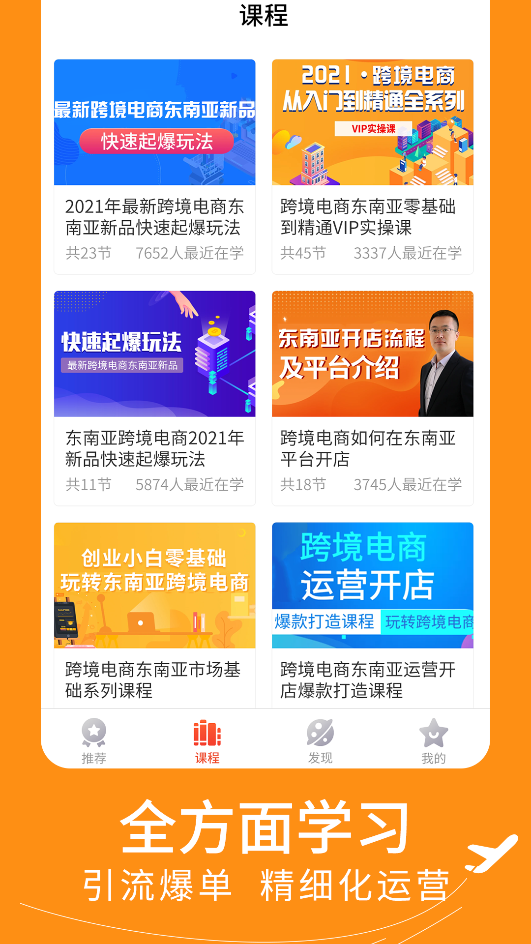 东南亚跨境电商指南app官方版图2