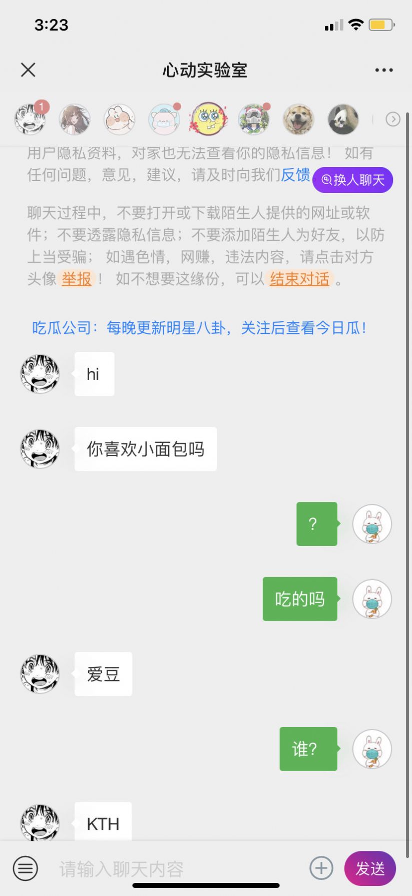 心动实验室软件图1
