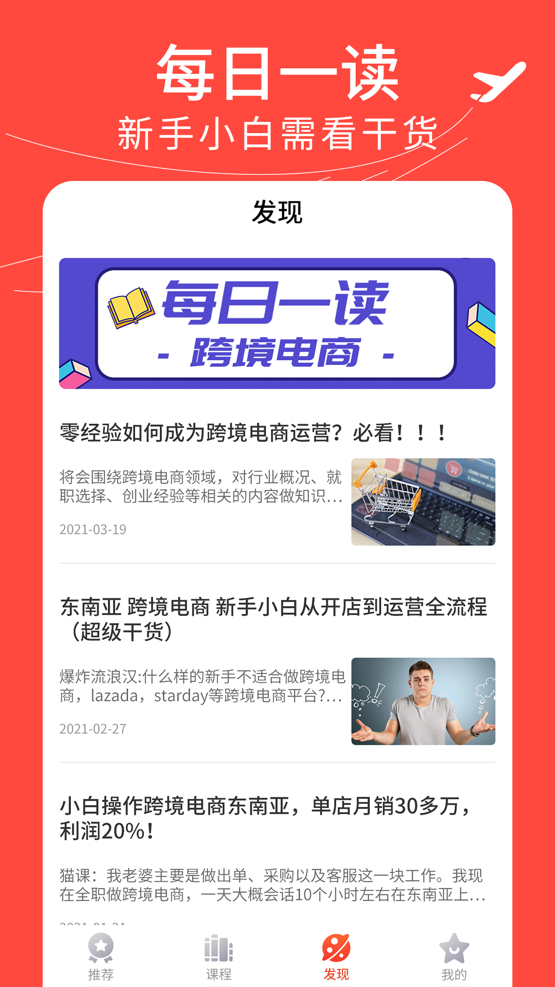 东南亚跨境电商指南app官方版图3