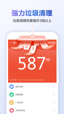 掌上清理大师app官方版图1