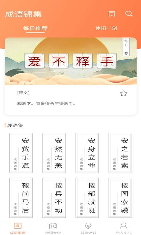 同城猜成语app手机版图1