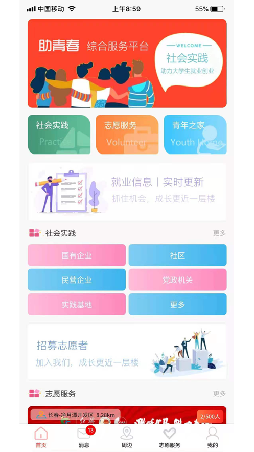 助青春app安卓版图1