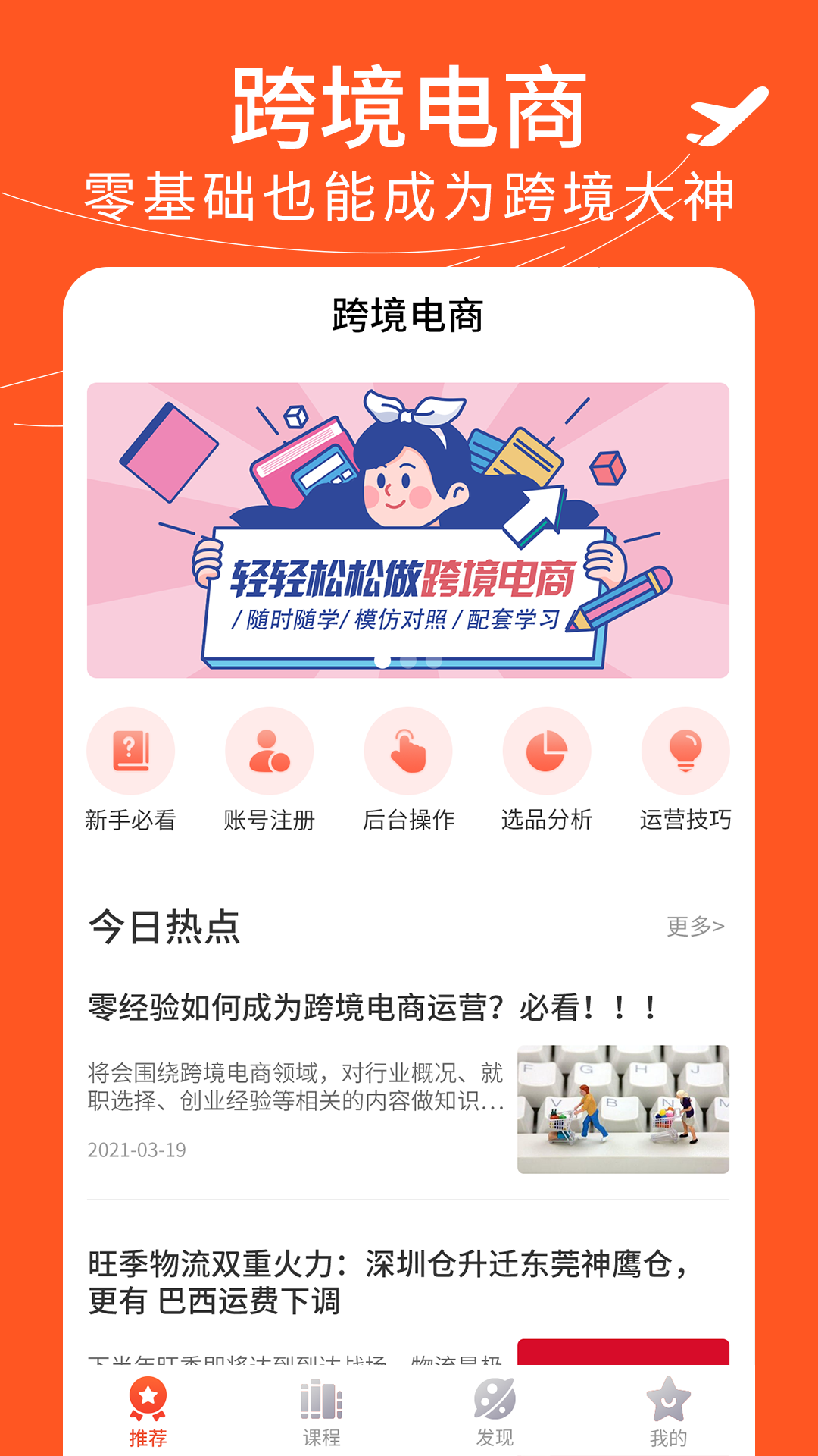 东南亚跨境电商指南app官方版图1