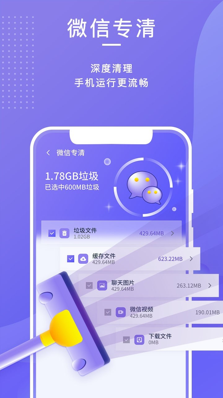 雷霆清理助手app图片1