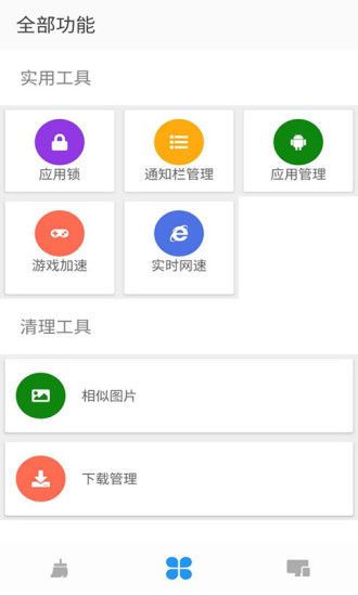 掌上清理大师app官方版图3