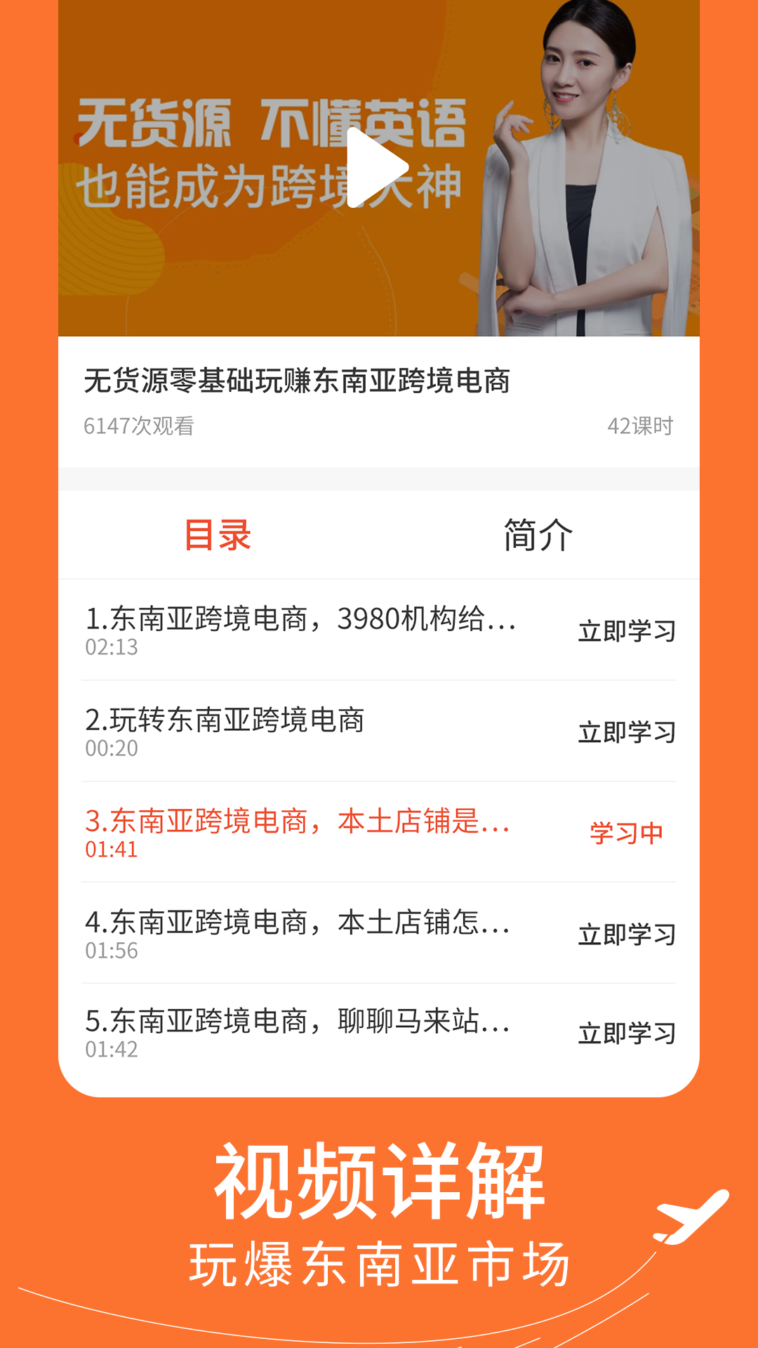 东南亚跨境电商指南app图片1