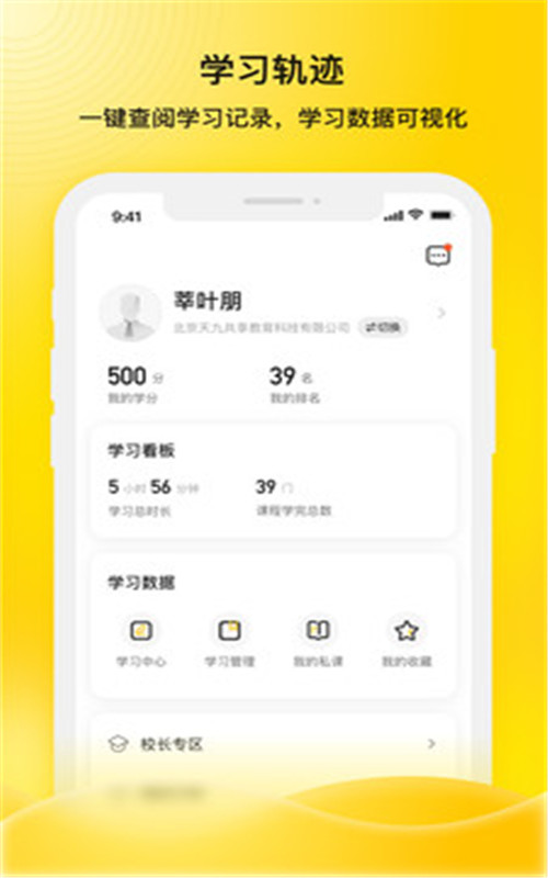 企学霸app图2