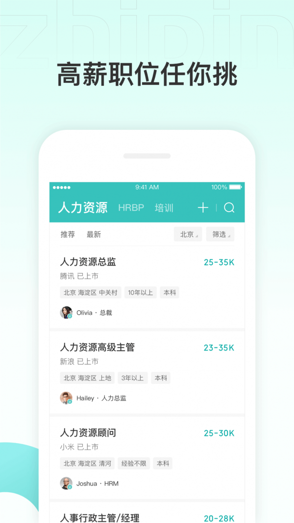 直聘高薪版app客户端图1