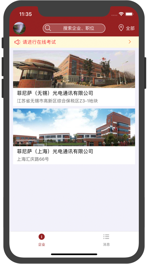 菲尼萨求职通APP图2