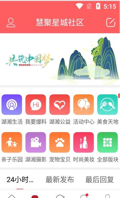 慧聚星城app官方版图1