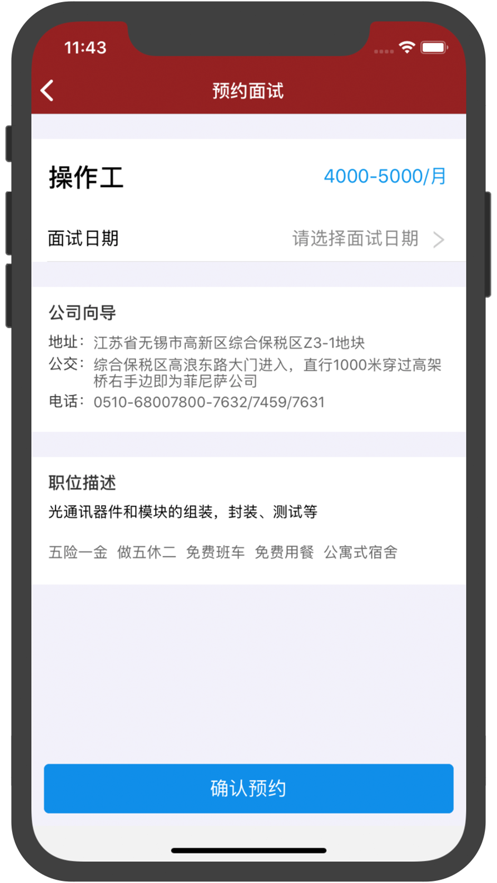 菲尼萨求职通APP图1