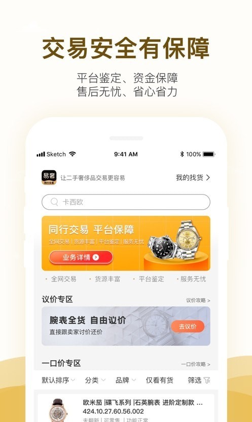 易奢堂app图1