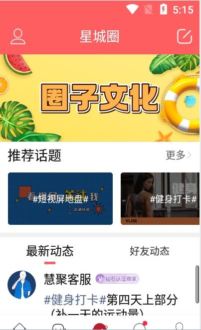 慧聚星城app官方版图3