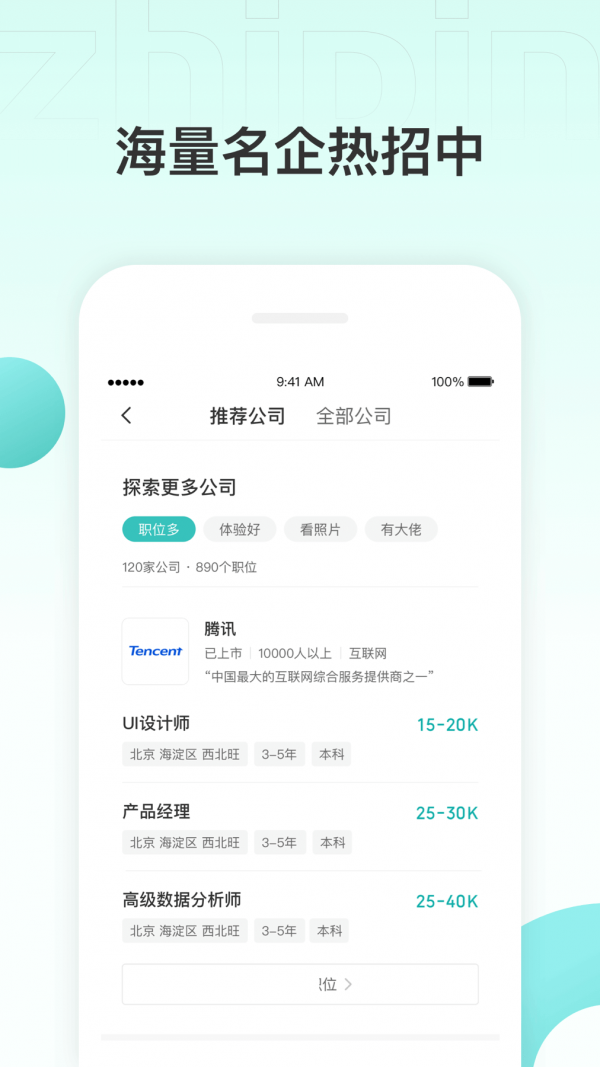 直聘高薪版app客户端图2