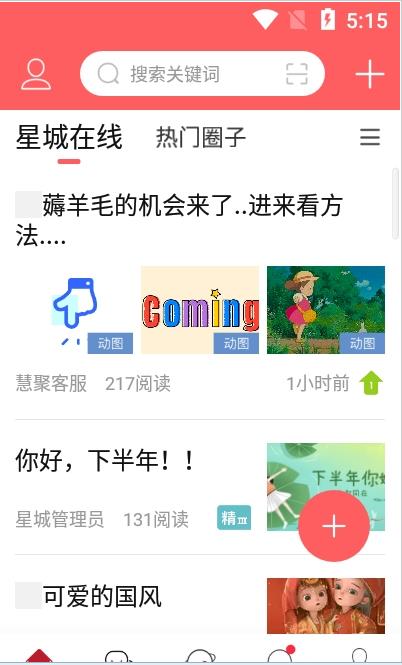 慧聚星城app图片1