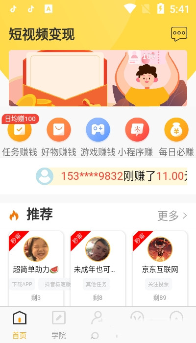 短视频学院app手机版图3