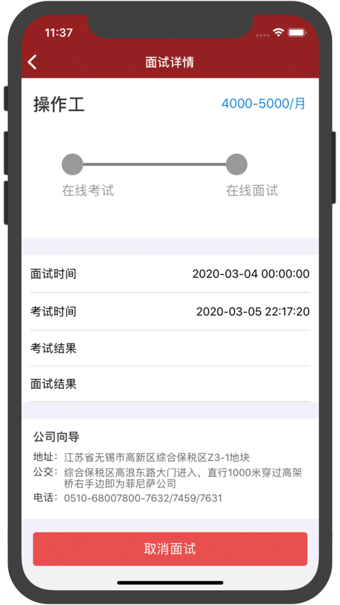 菲尼萨求职通APP图片2