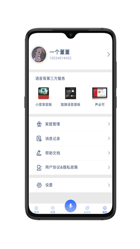 GT智能APP图3