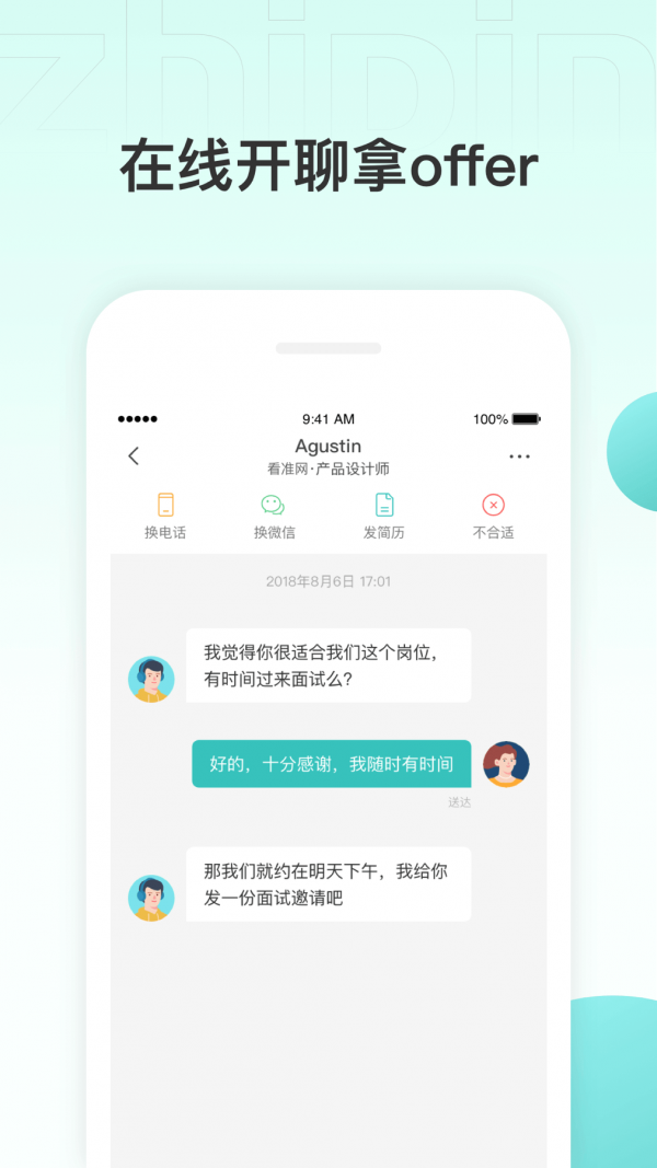 直聘高薪版app图片1