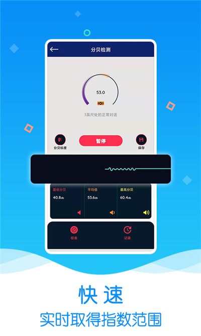 魔力噪音分贝检测仪app图片1