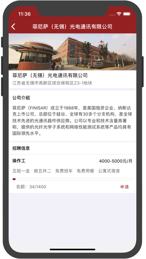 菲尼萨求职通APP图3