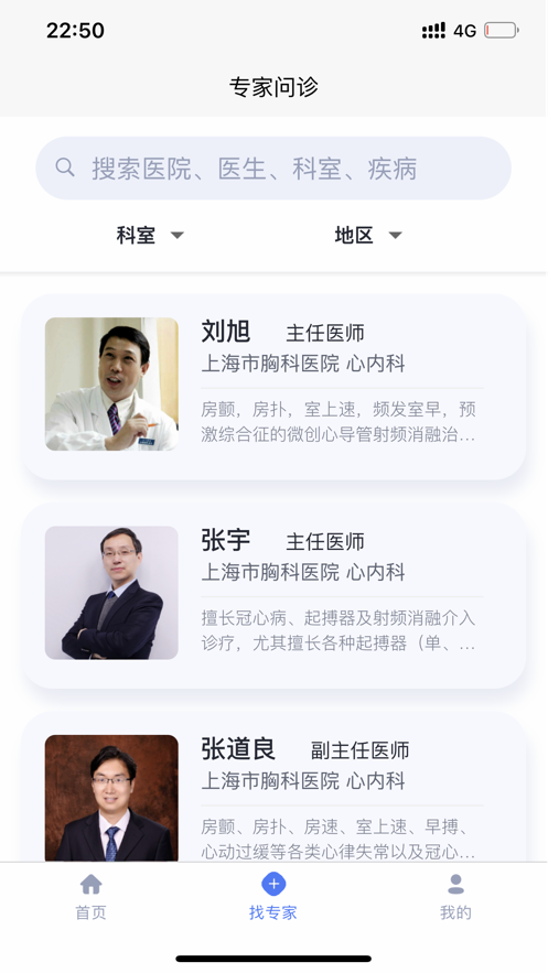 房颤网app图片1