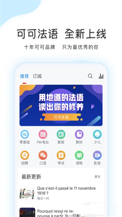 可可法语app图3